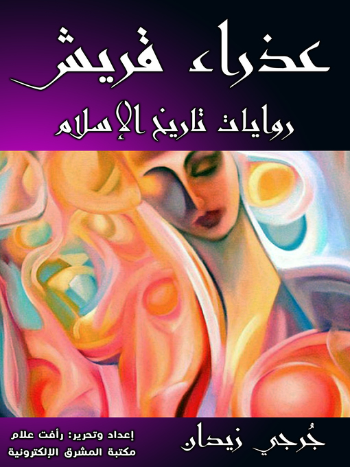 Title details for عذراء قريش by جُرجي زيدان - Available